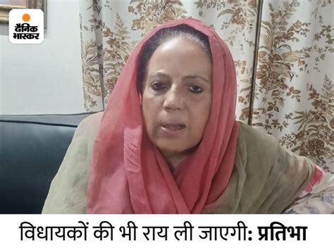 Himachal Pradesh Assembly Election 2022 Pratibha Singh Claim For The