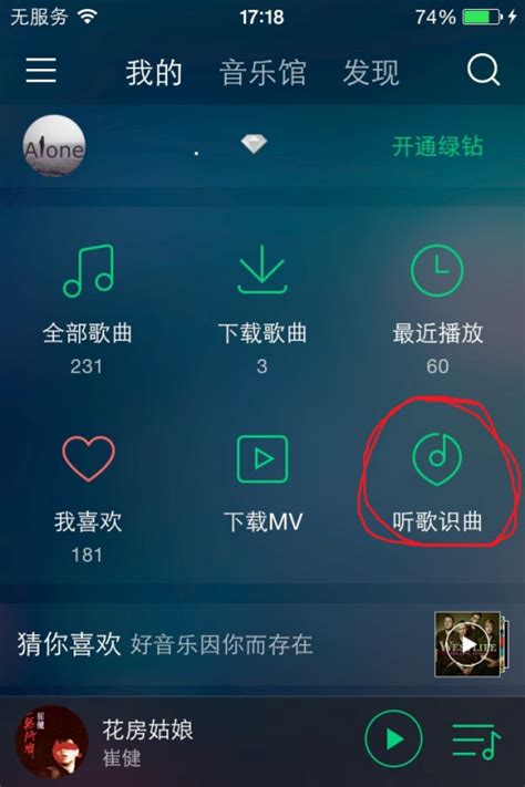 新版qq音乐听歌识曲在哪里 百度知道