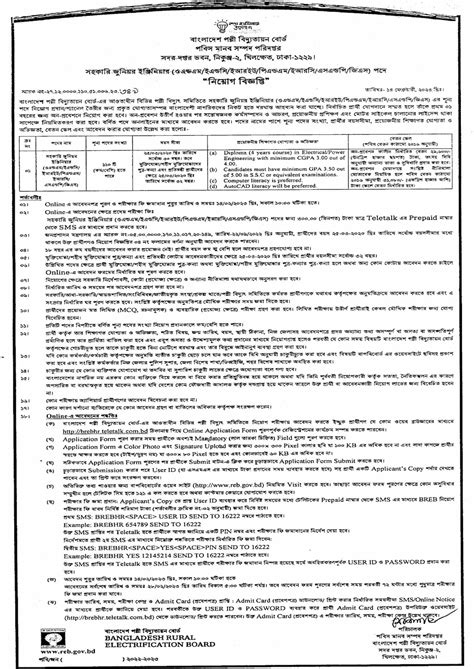 Bangladesh Palli Bidyut Samity Job Circular Ckbr