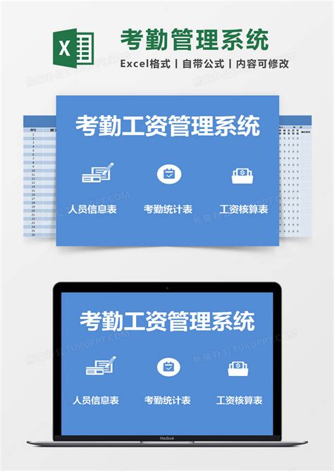 蓝色简约考勤工资管理系统excel模版模板下载excel图客巴巴