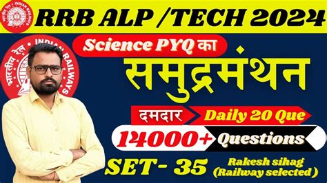 Day 35 RRB ALP Technician Science Class 2024 RRB Alp Science