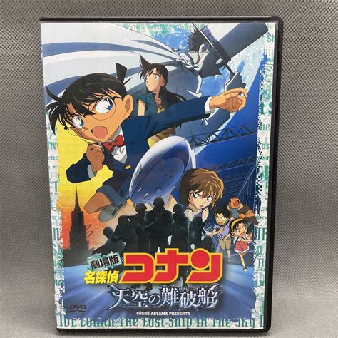 【目立った傷や汚れなし】【1円スタート】【同梱可】 劇場版 名探偵コナン天空の難破船 Dvd 2枚組 の落札情報詳細 ヤフオク落札価格検索