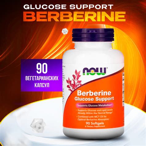 Now Foods, Berberine Glucose Support, Берберин и глюкоза, 90 капсул ...