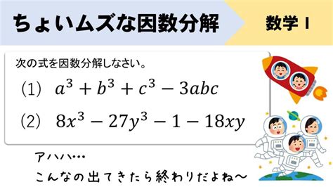 A3b3c3 3abcの因数分解と公式を活用した問題をイチから！ 数スタ