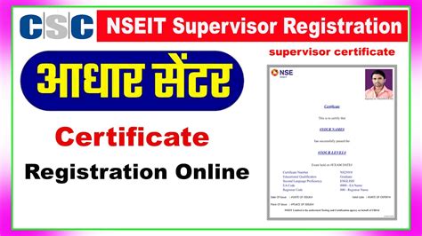 Aadhar Supervisor Certificate Online Apply Aadhar Nseit