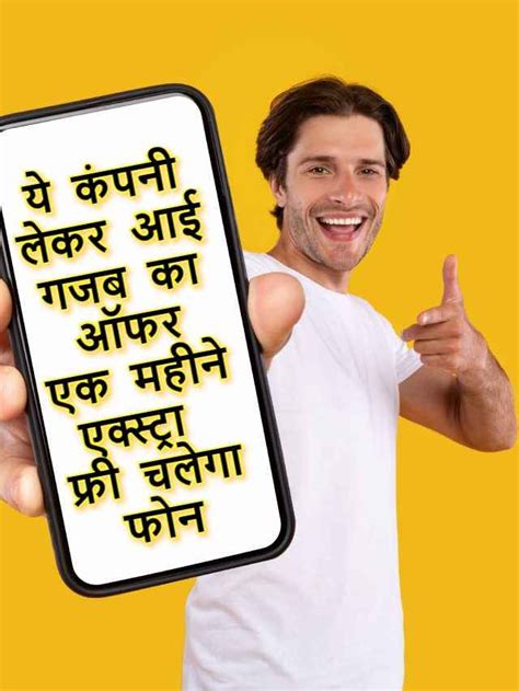 य कपन लकर आई गजब क ऑफर एक महन एकसटर फर चलग फन Digit in