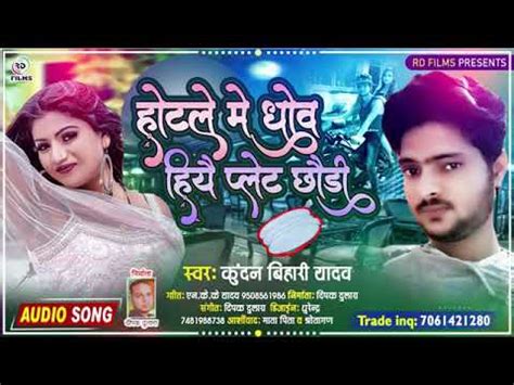 Singer Kundan Bihari Super Hit Song Writer N K K Yadav YouTube