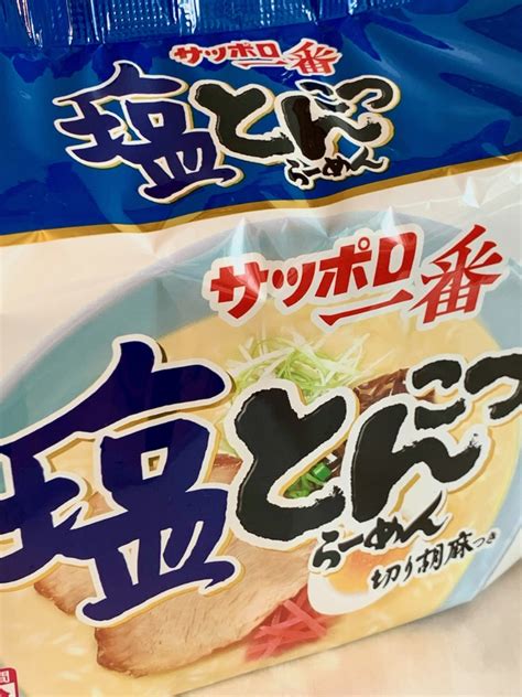 【高評価】サンヨー食品 サッポロ一番 塩とんこつらーめんの感想・クチコミ・値段・価格情報【もぐナビ】