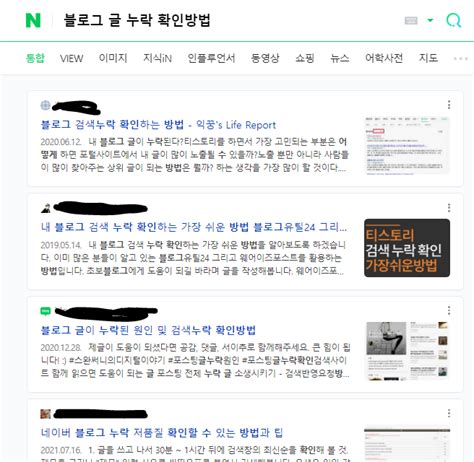 블로그 글 누락 해결했다 내 글 검색 안 될때 확인 방법 네이버 블로그