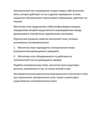 Взаимодействие тока на проводниках | PDF
