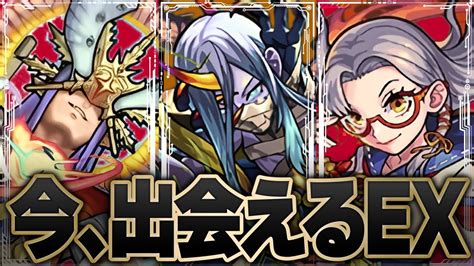 超爆轟祭で周回しまくれ！！今、出会えるexキャラ15選【2023年10月時点】 モンスト モンスト動画まとめ