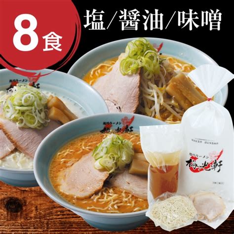 旭川ラーメン 梅光軒オンラインショップ