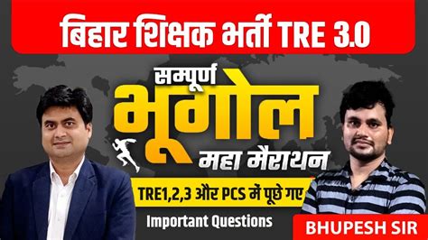 Bpsc Tre Bihar Teacher Geography Previous Year Questions Bihar