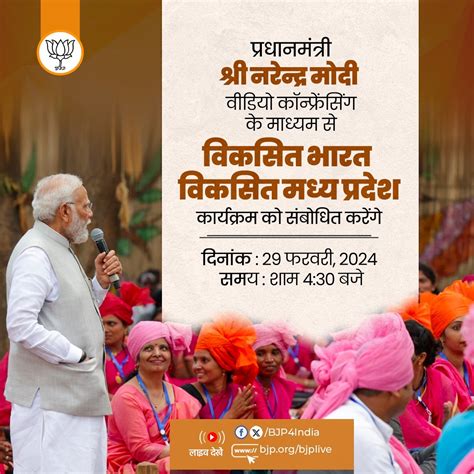 प्रधानमंत्री श्री नरेंद्र मोदी वीडियो कॉन्फ्रेंसिंग के माध्यम से 29 फरवरी को विकसित भारत विकसित