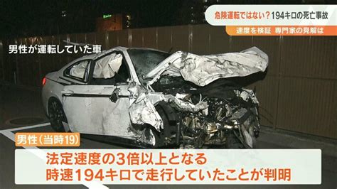 時速194キロで死亡事故が“過失”「危険運転を適用しないのはおかしくないか」立ちはだかる法律の壁 Tbs News Dig 1ページ