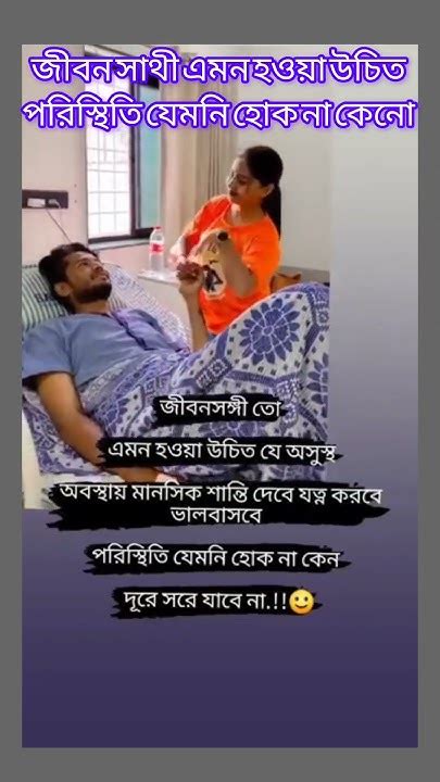 পরিস্থিতি যেমন ই হোক না কেনো স্বামীকে ভালোবাসুন খেয়াল করুন সে কি চায় ️ ️ Viral Youtubeshorts