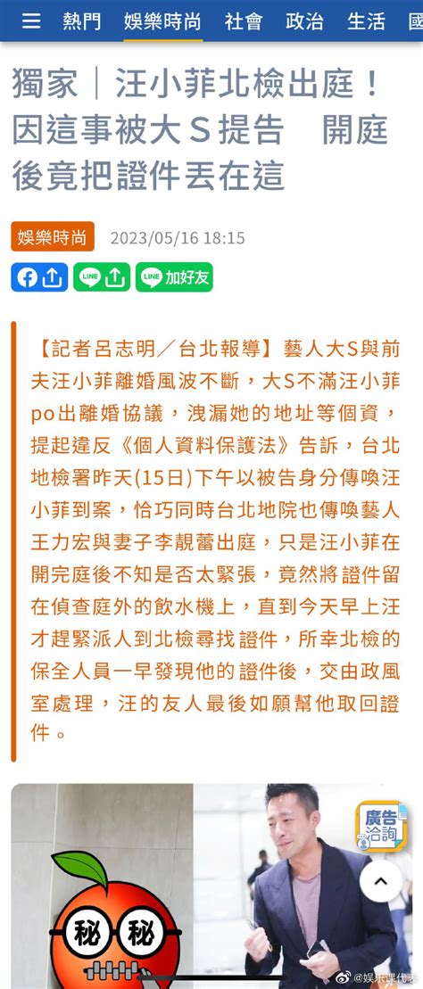 据台媒，汪小菲昨天下午以被告身分被传唤到台北地检署汪小菲台媒新浪新闻