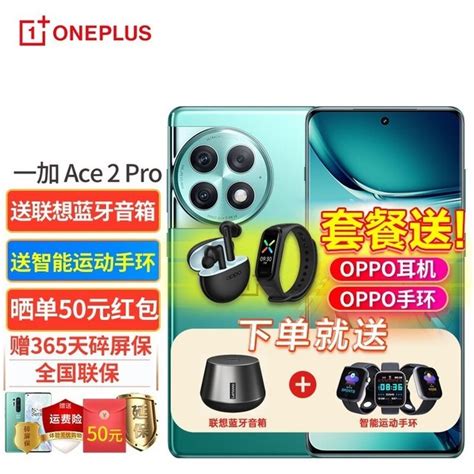 【手慢无】百亿补贴来啦！一加ace 2 Pro仅售3439元一加 Ace 2 Pro 家电导购 中关村在线