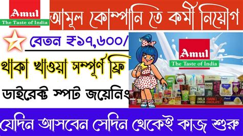 Amul Amul Company Job In Kolkata Private