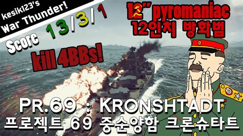 War Thunder Naval 12 Pyromaniac KronshtadtKronshtadt Class