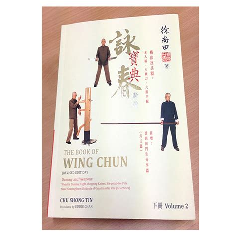 Chu Shong Tin Wing Chun Vol 2 Wing Chun United