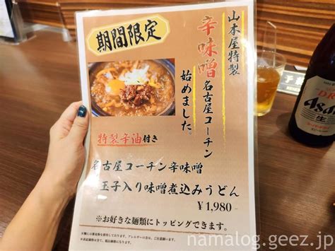 山本屋大久手店（名古屋）：第3の山本屋？！牡蠣の味噌煮込みうどんがほっとするおいしさ！ ほぼ備忘録☀ 関心は食と旅と昼寝