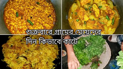 🔥স্পেশাল দিনের রান্না ছোলা ডাল ভুনা ও চাল কুমড়ো দিয়ে ডিম সাথে মুলা