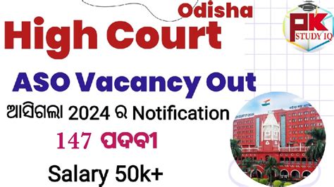 Odisha High Court Aso Notification Out Youtube