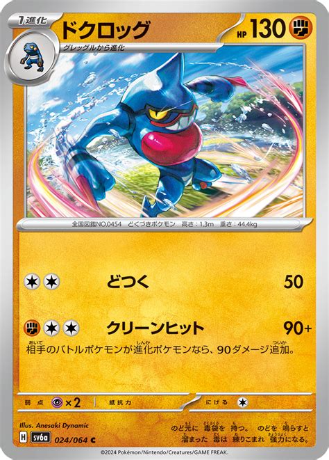 Serebii Net TCG Night Wanderer 24 Toxicroak