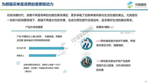 2021年“他经济”研究报告：男性新消费洞察 互联网数据资讯网 199it 中文互联网数据研究资讯中心 199it