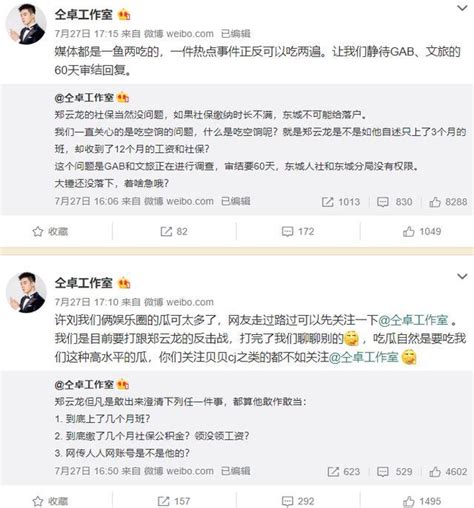 仝卓工作室解除禁言后，又发12条微博举报郑云龙，或将再次被禁言