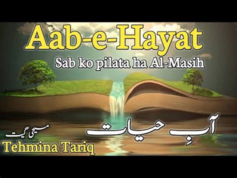 Aab E Hayat Sab Ko Pilata Ha Al Masih Masihi Geet By Tehmina Tariq