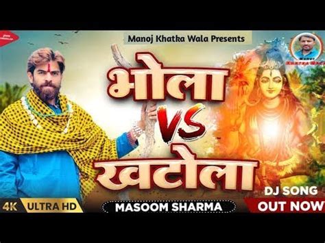 Ek Khatola Bhole Ka Official Video Massom Sharma Bhole Baba New Kawad