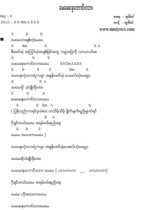 Htoo Eain Thin - Mother Songs