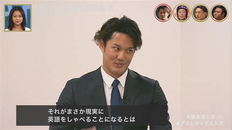 猫輔⛄️ On Twitter 藤浪晋太郎「中学の時にプロ野球選手になりたいと言ってたので英語の先生とかに冗談で『メジャーリーグ行ったら英語必要やしな』『入団会見で喋らなあかんな』それが