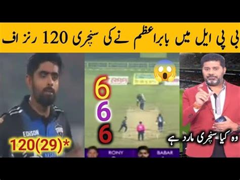 Babar Azam Century In Bpl Babar Azam Batting Today Highlights Bbl