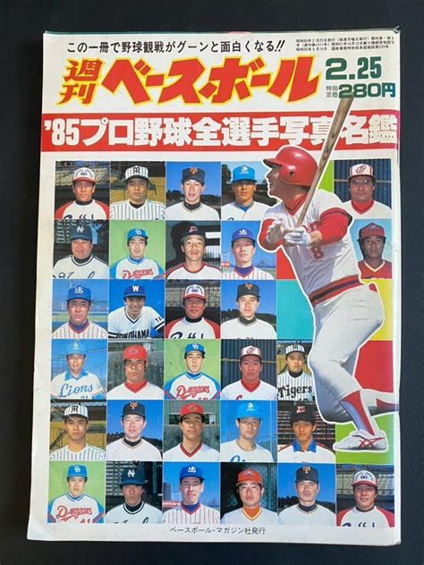 Yahooオークション 昭和 週刊ベースボール プロ野球全選手写真名鑑