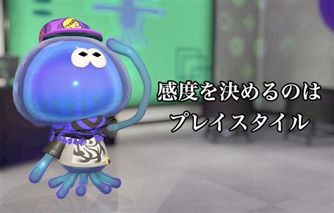 【スプラトゥーン3】弾が当たらなければ対面は勝てない。全プレイヤーにおすすめできる感度の合わせ方を教えます。 スプラ3やりこみ道中記