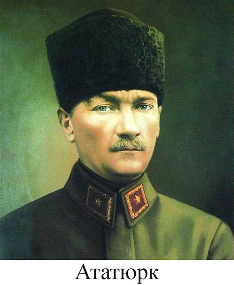 Ататюрк