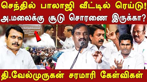 Ed Raid In Minister V Senthil Balaji House T Velmurugan Expose Bjp