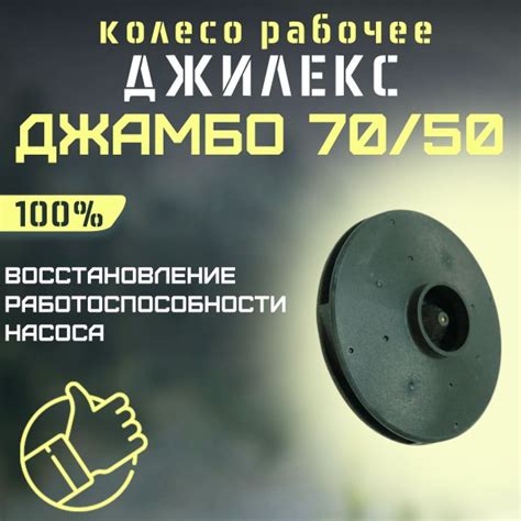 Комплектующие для садовых насосов Джилекс Колесо рабочее для насоса и ...