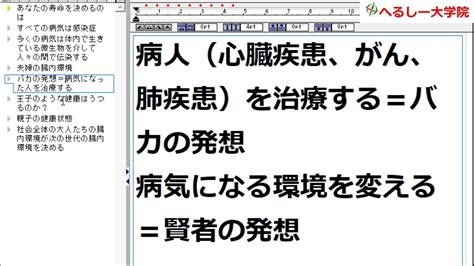 あなたの寿命を決めるのは遺伝ではなく同居人の腸内環境・へるしー大学院 Youtube