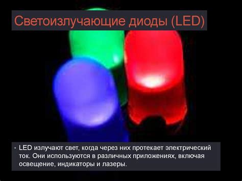 Оптоэлектронные устройства - презентация онлайн