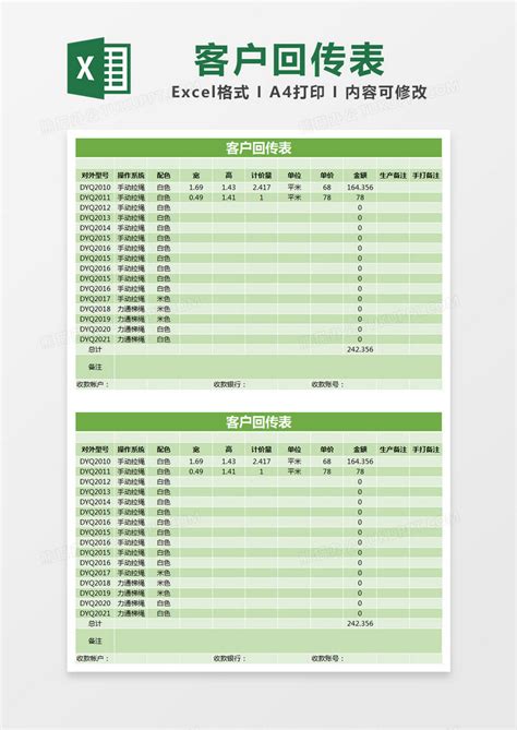 绿色简约客户回传表excel模版模板下载绿色图客巴巴