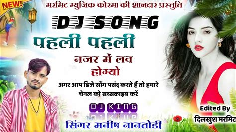 Manish Nantodi Pehli Pehli Najar Main Love Hogayo Meena Dj Song