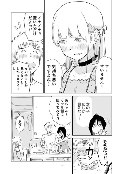 Goissho Ni Otokonoko Wa Ikaga Desu Ka Page Nhentai Hentai Doujinshi And Manga