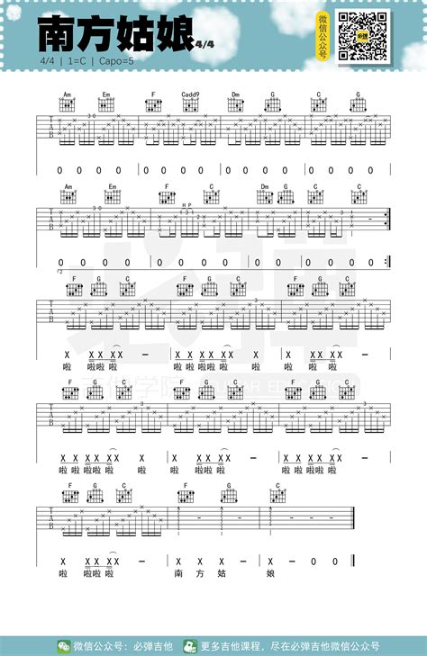 赵雷 南方姑娘必弹吉他 简单版 吉他弹唱 吉他谱 弹唱 吉他谱