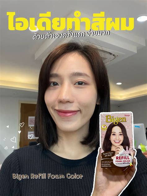 ทำสีผมง่ายๆด้วยตัวเอง ไม่ต้องไปร้าน แกลเลอรีที่โพสต์โดย Magazine Lemon8