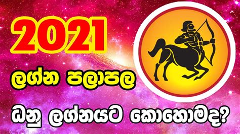 2021 Sagittarius Horoscope 2021 Lagna Palapala 2021 Sinhala