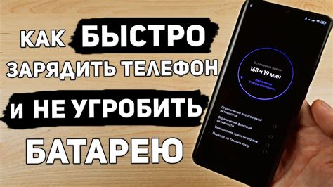 Как Зарядить Телефон Быстро и Не Угробить Батарею. Самый Быстрый Способ ...